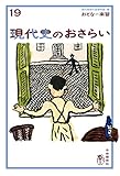 おとなの楽習 (19) 現代史のおさらい