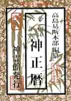 中古】 まんが九星開運暦365＋1 1996年版/総合法令出版