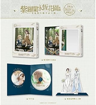 Amazon.co.jp: ヴァイオレット・エヴァーガーデン 外伝 - 永遠と自動