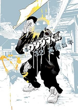 闇金ウシジマくん 32巻』｜感想・レビュー・試し読み - 読書メーター