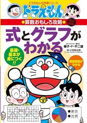 まんがで身につく めざせ！ あしたの算数王 (10) 立体図形の性質