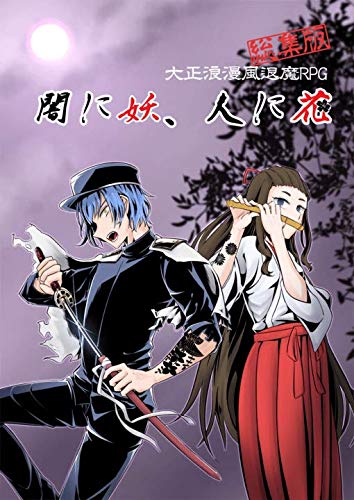 Jeu de rôle Yami ni Ayakashi Hito ni Hana pour vos soirées JDR
