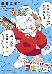 Amazon.co.jp: ウマ娘 ピスピス☆スピスピ ゴルシちゃん（2