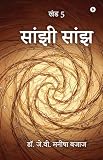 &agrave;&curren;&cedil;&agrave;&curren;&frac34;&agrave;&curren;&agrave;&curren;&agrave;&yen; &agrave;&curren;&cedil;&agrave;&curren;&frac34;&agrave;&curren;&agrave;&curren;: &agrave;&curren;&agrave;&curren;&agrave;&curren;&iexcl; 5 / Vol 5 (Hindi Edition)