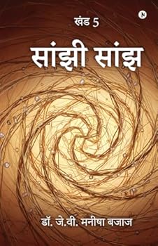 Saanjhi Saanjh: ??? 5 / Vol 5