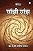 &agrave;&curren;&cedil;&agrave;&curren;&frac34;&agrave;&curren;&agrave;&curren;&agrave;&yen; &agrave;&curren;&cedil;&agrave;&curren;&frac34;&agrave;&curren;&agrave;&curren;: &agrave;&curren;&agrave;&curren;&agrave;&curren;&iexcl; 5 / Vol 5 (Hindi Edition)
