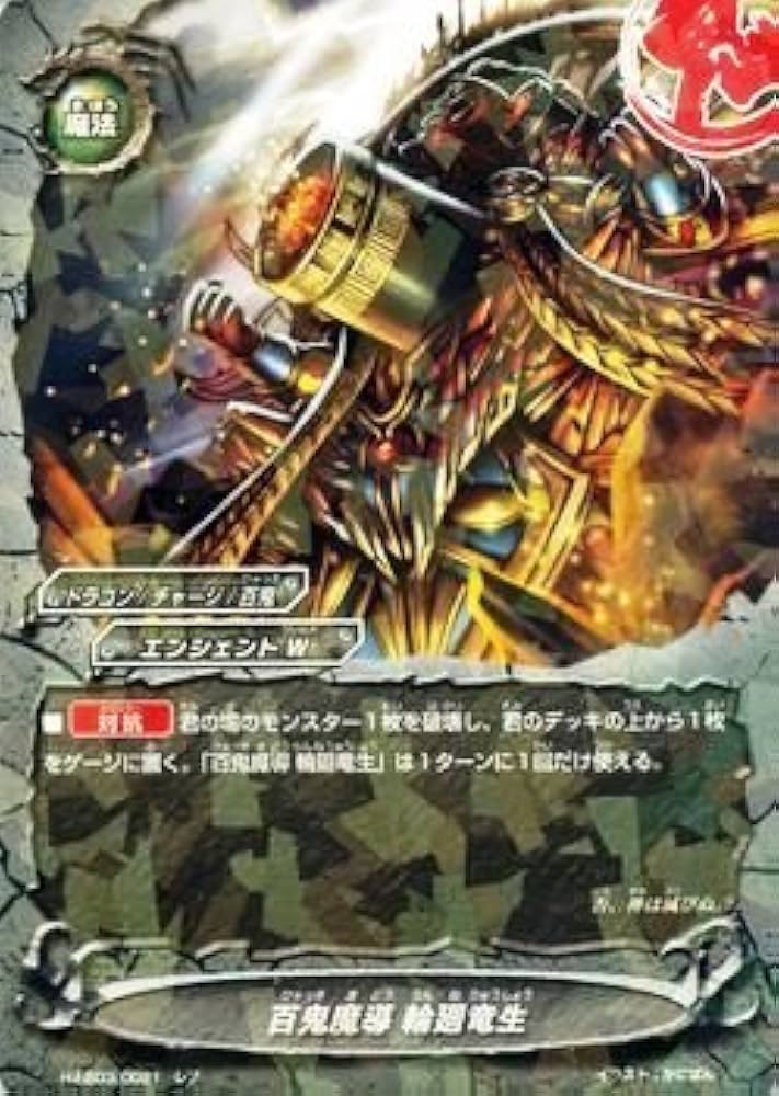 Amazon.co.jp: 百鬼魔導 輪廻竜生 レア バディファイト 百雷の王