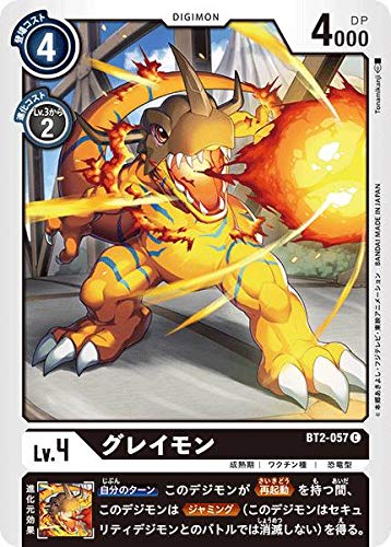 Amazon.co.jp: デジモンカードゲーム BT2-057 グレイモン (C コモン