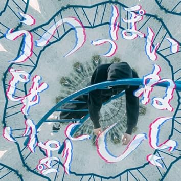 窓際ぼっち倶楽部 / 白盤 窓際ぼっち倶楽部 / 白盤 窓際ぼっち倶楽部 | Spotify