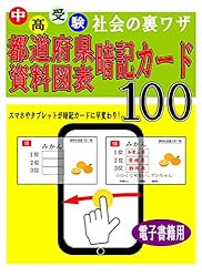 Amazon.co.jp: 中高受験 社会の裏ワザテクニック歴史年代暗記