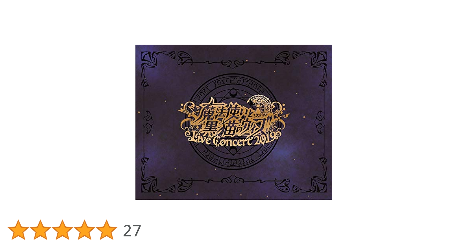 Amazon.co.jp: 魔法使いと黒猫のウィズ Live Concert 2019(Blu