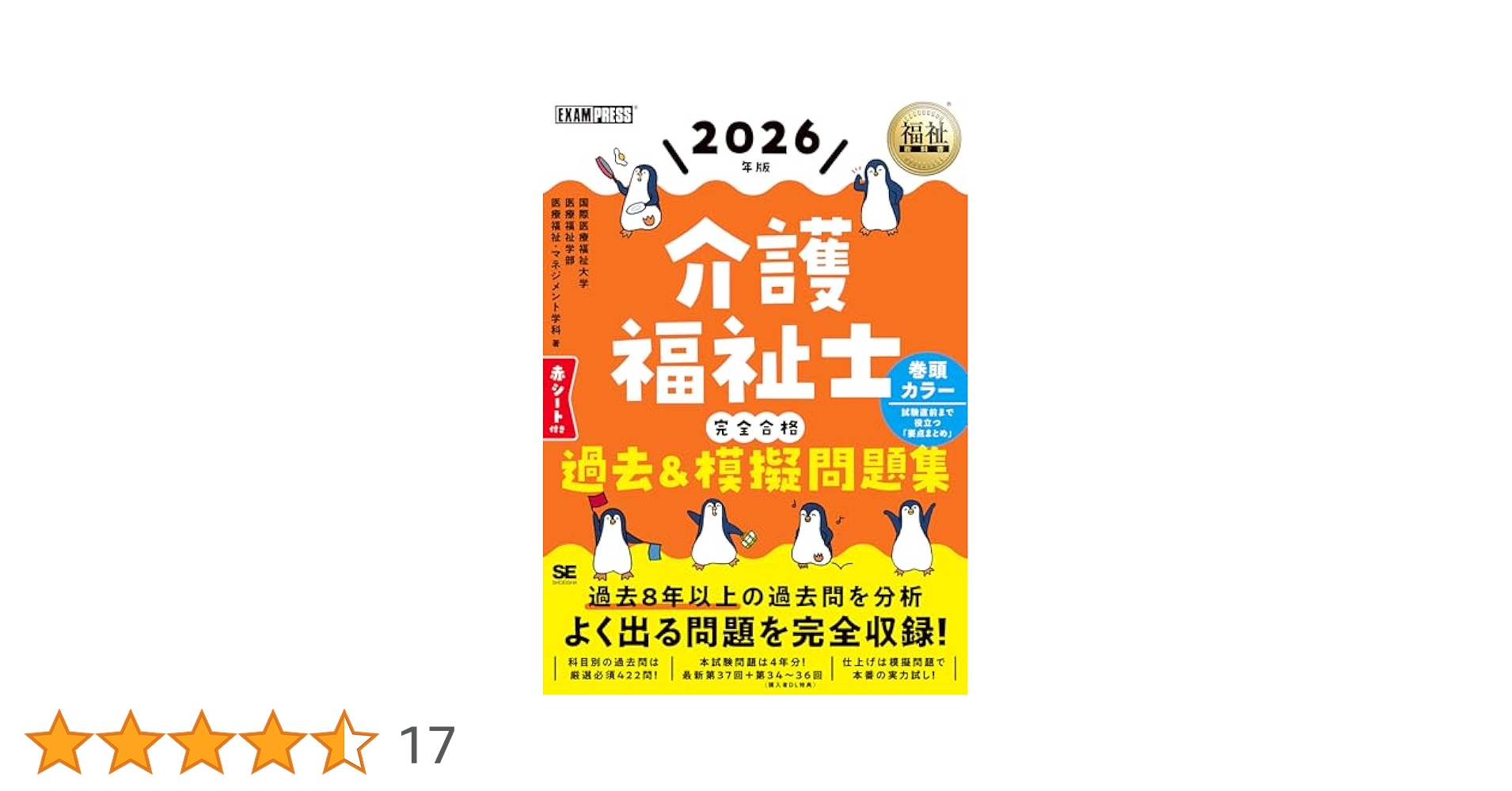 介護福祉士問題集セット 本試験型 介護福祉士問題集 '26年版 (2026年版) | 亀山 幸吉