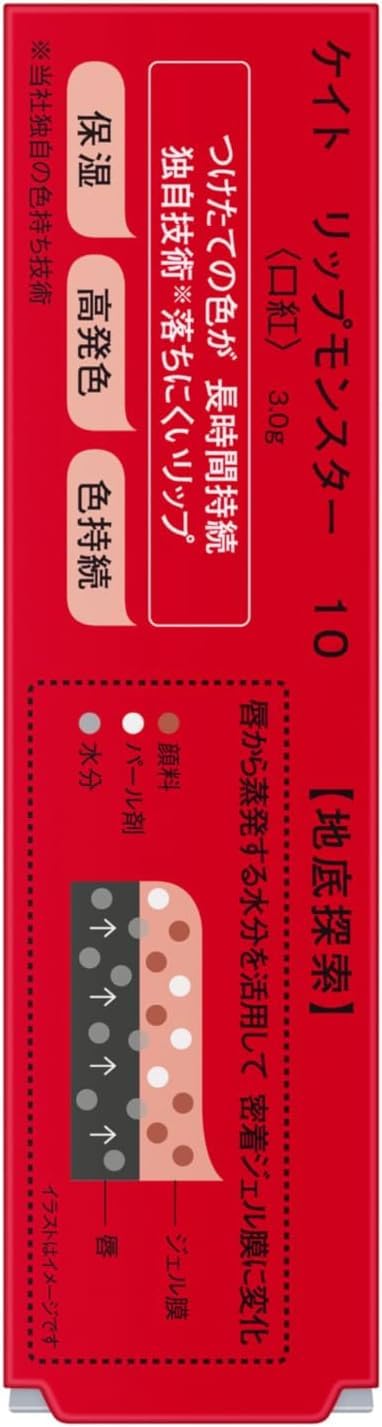 Amazon | KATE ケイト リップモンスター 10 口紅 3g | ノーブランド品