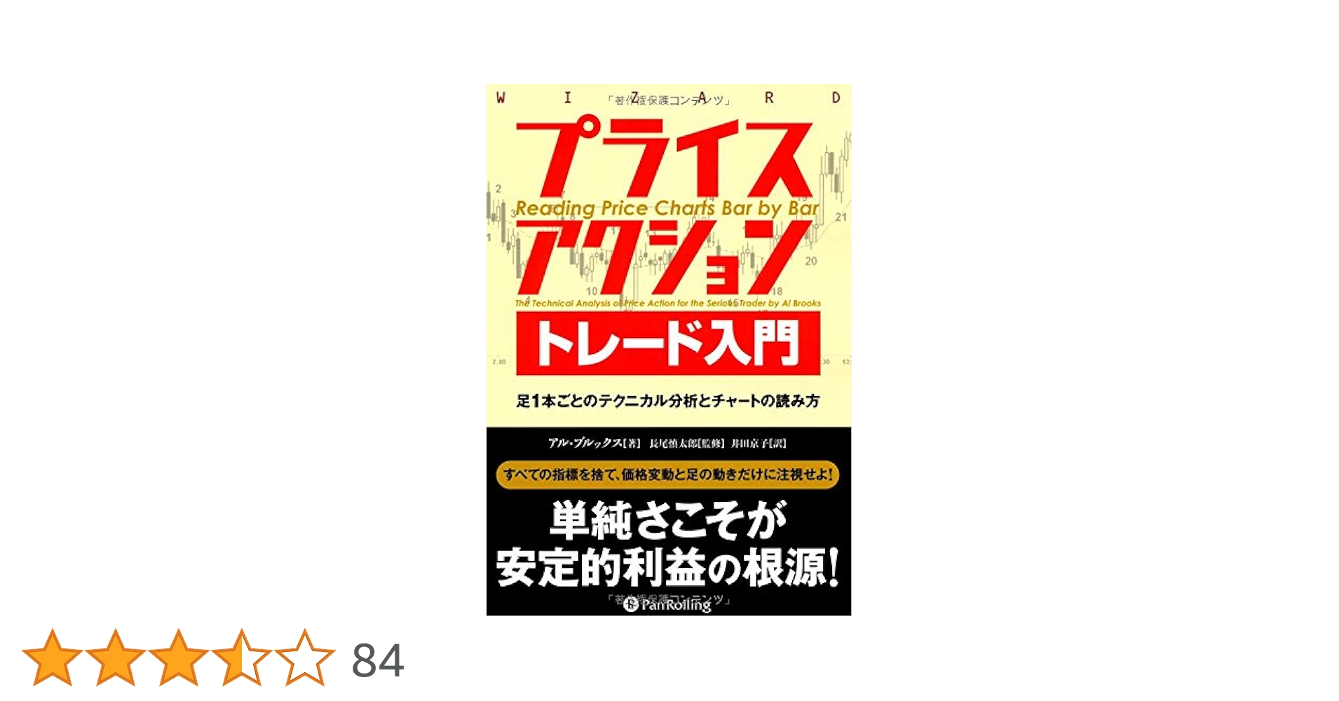 Amazon.co.jp: プライスアクショントレード入門――足1本ごとの