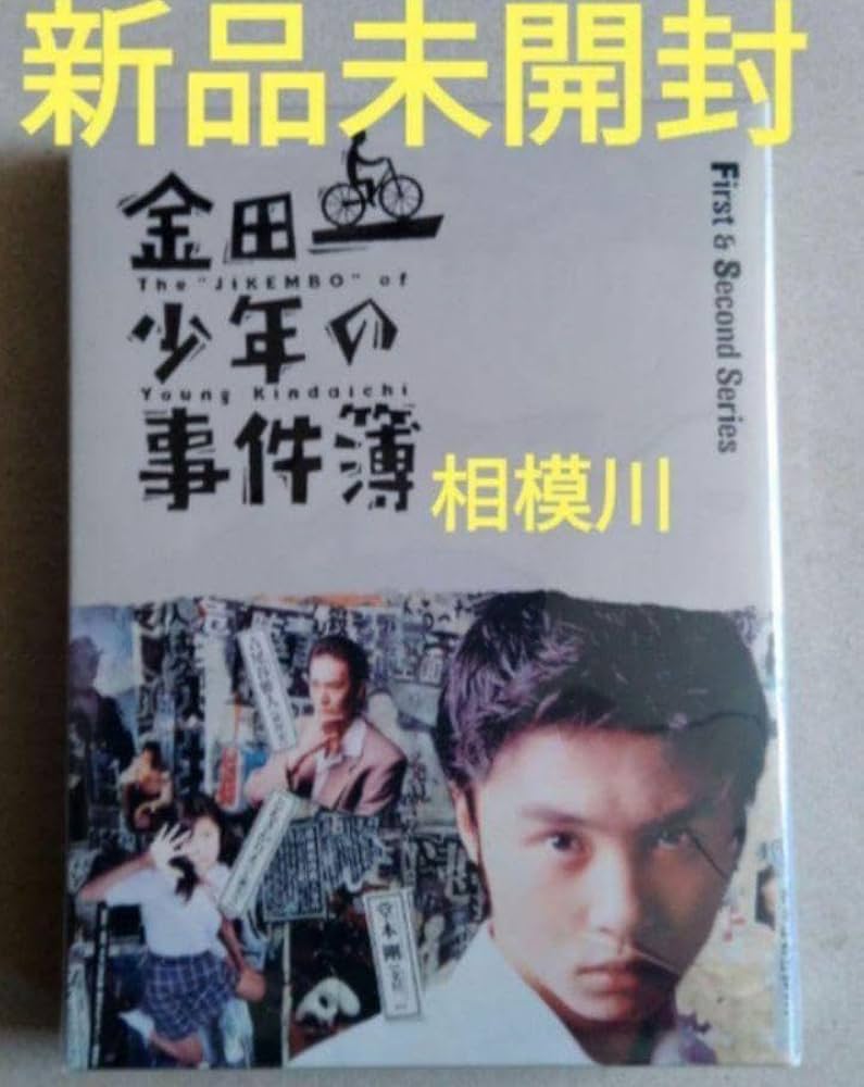 Amazon.co.jp: 金田一少年の事件簿 First&Second Series Blu-ray