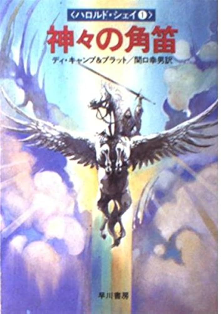後継者 ハロルド・D・ロビンス著 角川書店 大変古いものです