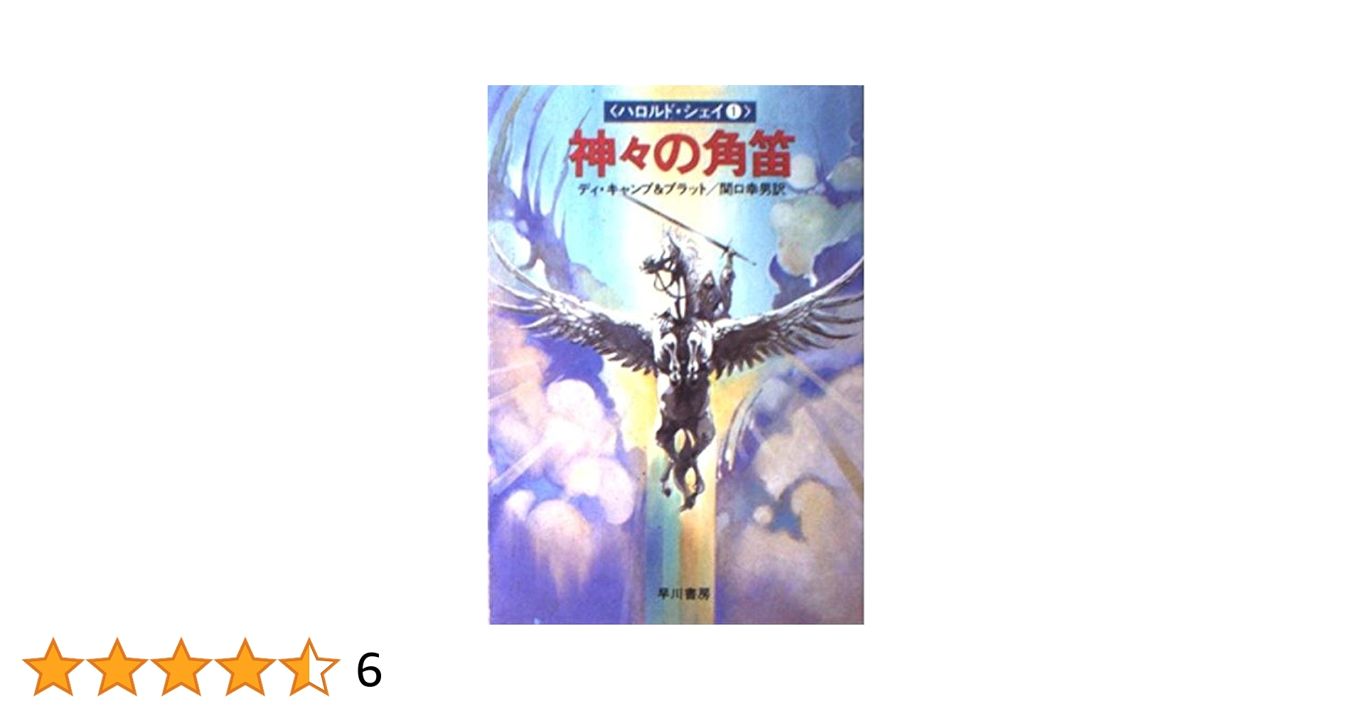 【中古】 人生の“上昇気流”に乗る法/三笠書房/ロバート・Ａ．シュラー JA-2883| 精工舎 マーシー 13型 銀 SKS 琺瑯ダイヤル スモール