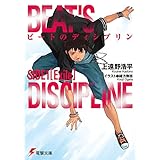 ビートのディシプリン　ＳＩＤＥ１ ブギーポップ (電撃文庫)