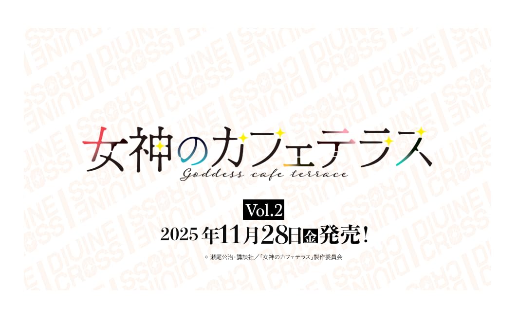 Amazon.co.jp: TCG 女神のカフェテラス Vol.2 DIVINE CROSS カード6枚