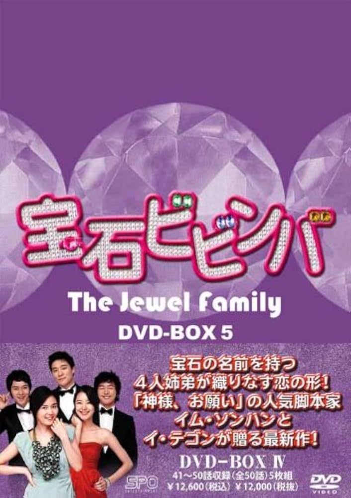 宝石ビビンバ DVD-BOX1～5セット〈計25枚組〉 Amazon.co.jp: 宝石ビビンバ DVD-BOX5 : イ・テゴン, イ