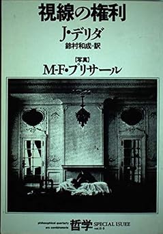 視線の権利