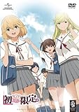初恋限定。-ハツコイリミテッド- DVD_SET