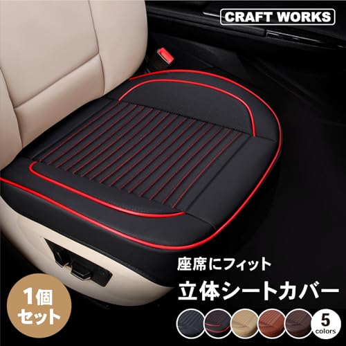 CRAFT WORKS 立体シートカバー