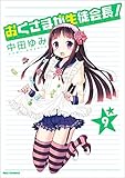 おくさまが生徒会長!: 9 (REXコミックス)