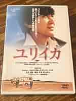 Amazon.co.jp: EUREKA ユリイカ DVD 国内販売品 宮崎あおい