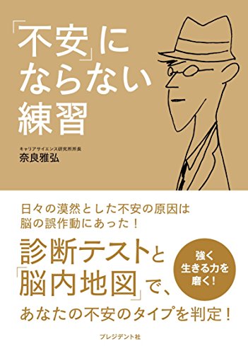 「不安」にならない練習