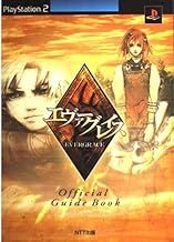 エヴァーグレイスオフィシャルガイドブック