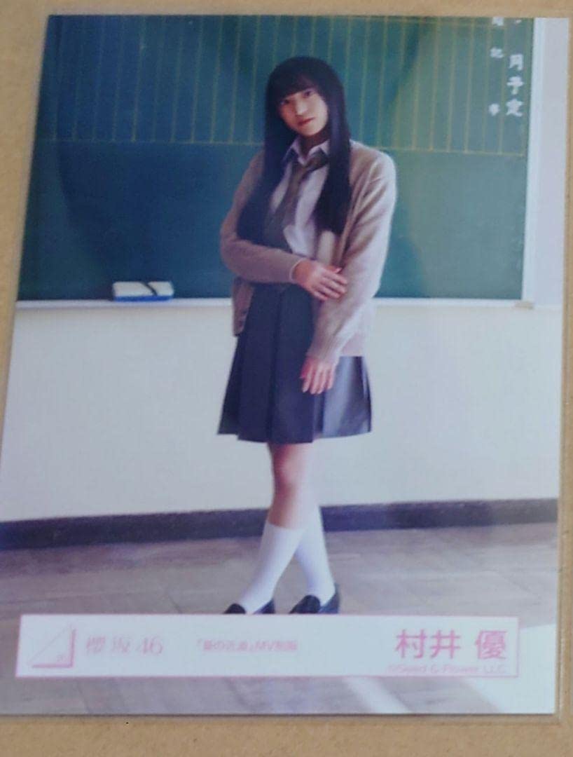 Amazon.co.jp: 櫻坂46 三期生 村井優 生写真 夏の近道 MV制服 ヒキ
