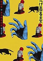 つげ義春大全　バラ13冊　講談社　初版　帯付き つげ義春大全 バラ13冊 講談社 初版 帯付き つげ義春大全 バラ13冊