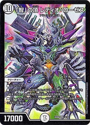 Amazon.co.jp | デュエルマスターズ/BD-06/8/SR/「智」の頂 レディオ 