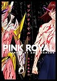 ピンクロイヤル 2 (MeDu COMICS)
