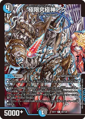 Amazon.co.jp: デュエルマスターズ/DMEX-17/68/R/極限究極神アク