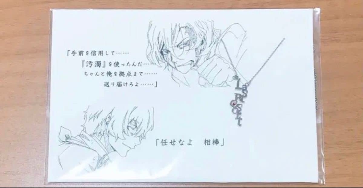 文スト コトバネックレス 太宰治 中原中也 新品 Amazon.co.jp: 文豪ストレイドッグス コトバ ネックレス 太宰治