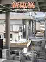 新建築＋おまけ（2021.4〜2022.4）1年分 71pLiglgZ1L.jpg