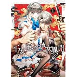 平安医学少女異聞　第一巻 (あすかコミックスDX)
