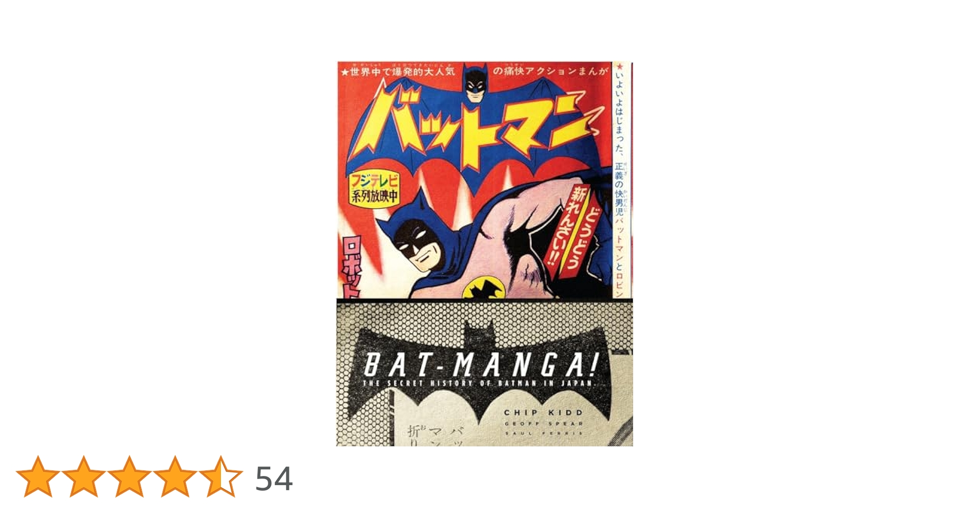 Amazon | Bat-Manga! (Limited Hardcover Edition): The Secret