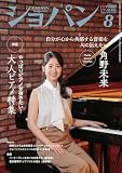 ショパン 2026年 8月号 [雑誌]