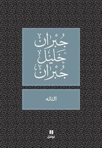 التائه - طبعة جديدة - Ta'eh