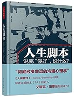 人生脚本 7518410214 Book Cover
