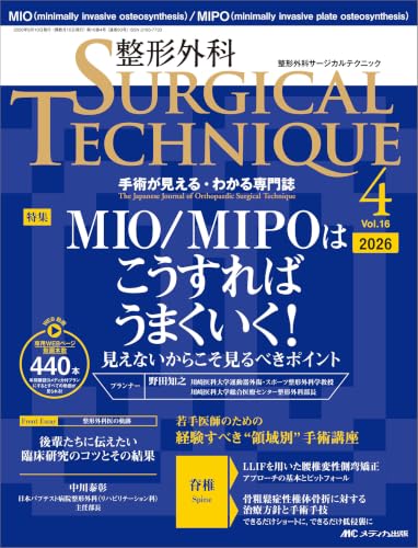 Amazon.co.jp: 整形外科サージカルテクニック編集室: 本