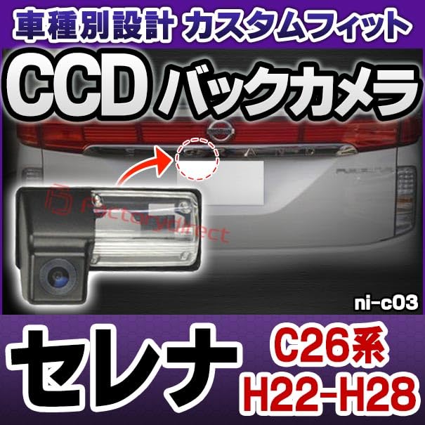 Amazon.co.jp: ファクトリーダイレクト バックカメラ rc-ni-c03 Serena