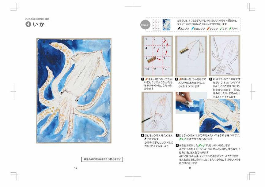 Amazon.co.jp: 自宅で子ども絵画添削 (通信講座12回分) 知育検定セット 