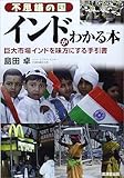 不思議の国インドがわかる本