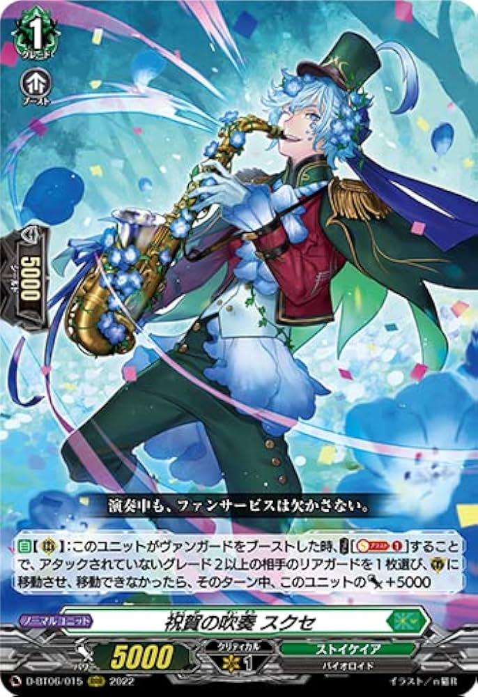 Amazon.co.jp: ヴァンガード/D-BT06/015/祝賀の吹奏 スクセ