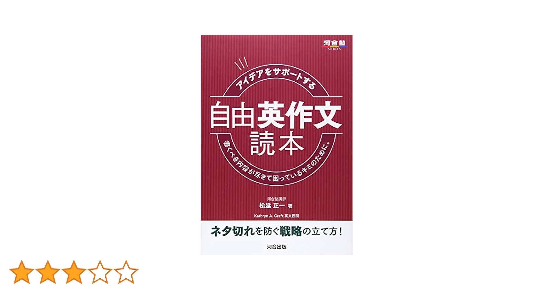 アイデアをサポートする 自由英作文読本 (河合塾シリーズ