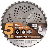 山善(YAMAZEN) 草刈用 チップソー 5枚組 外径230mm×36枚刃 替え刃 軽量 草刈機 刈払機 石 タイル 雑草 除草 荒地 HYT5-230